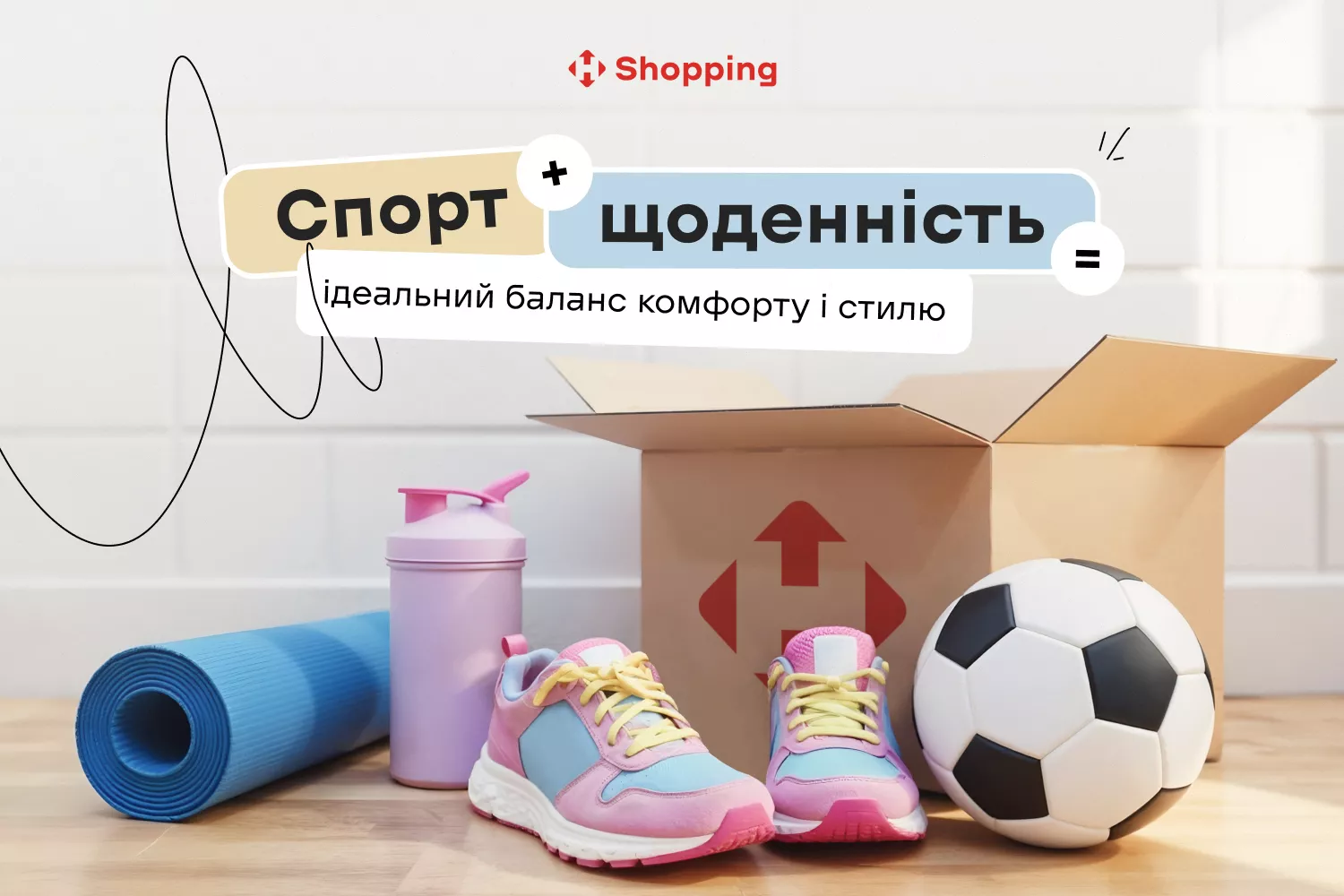 Спорт + щоденність = ідеальний баланс комфорту і стилю Спорт + щоденність = ідеальний баланс комфорту і стилю - фото 1