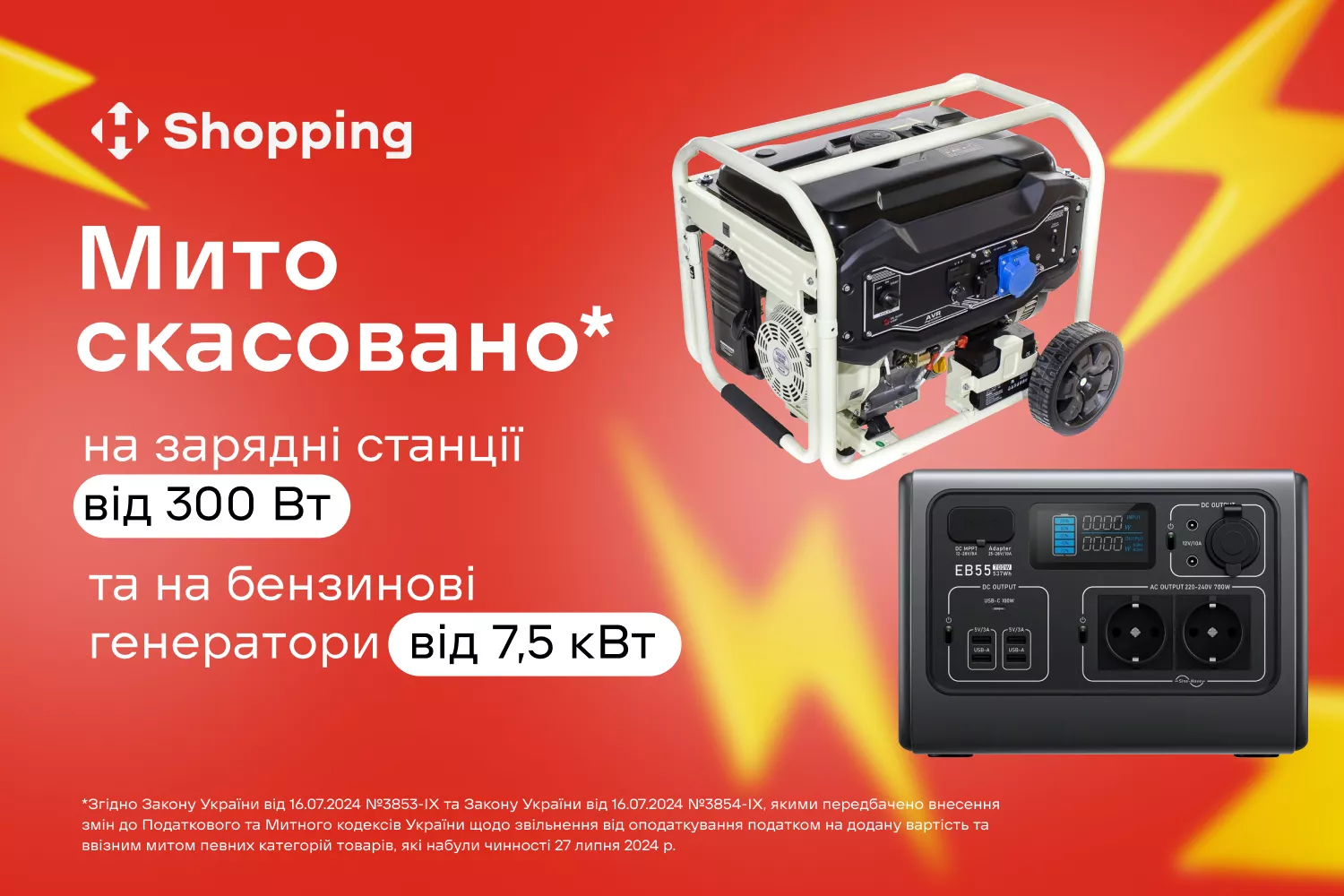 Заказывайте зарядные станции, генераторы и аккумуляторы из Европы без пошлины! Заказывайте зарядные станции, генераторы и аккумуляторы из Европы без пошлины! - фото 1