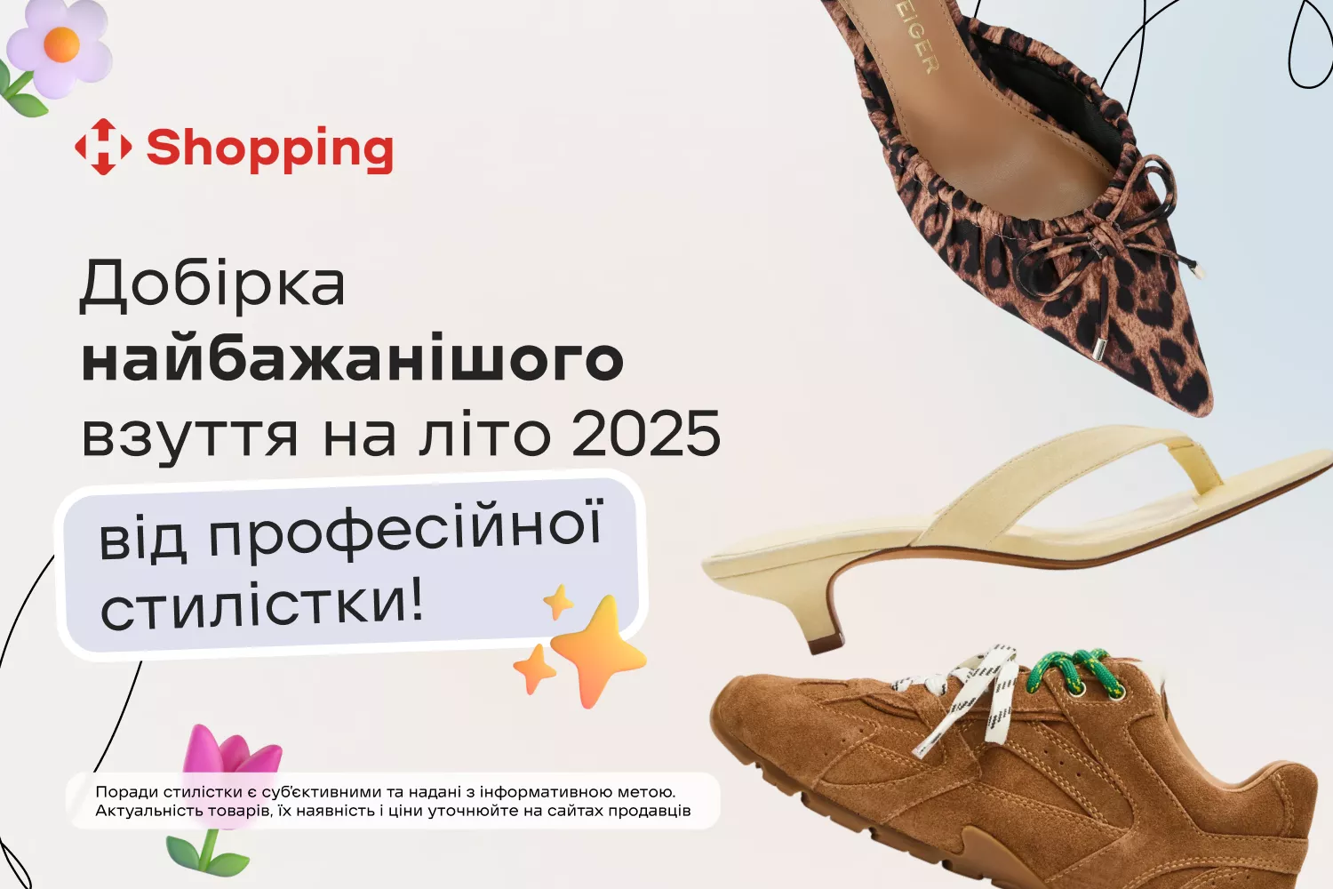 Самая желанная обувь на лето 2025 Самая желанная обувь на лето 2025 - фото 1