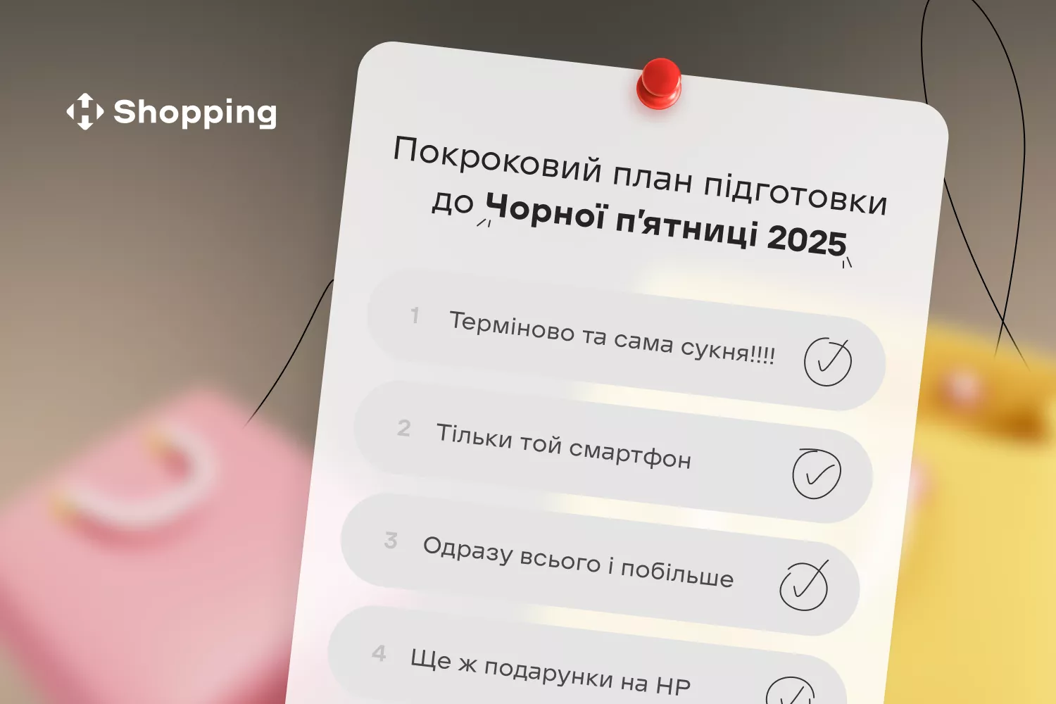 Покроковий план підготовки до Чорної п’ятниці 2025 Покроковий план підготовки до Чорної п’ятниці 2025 - фото 1