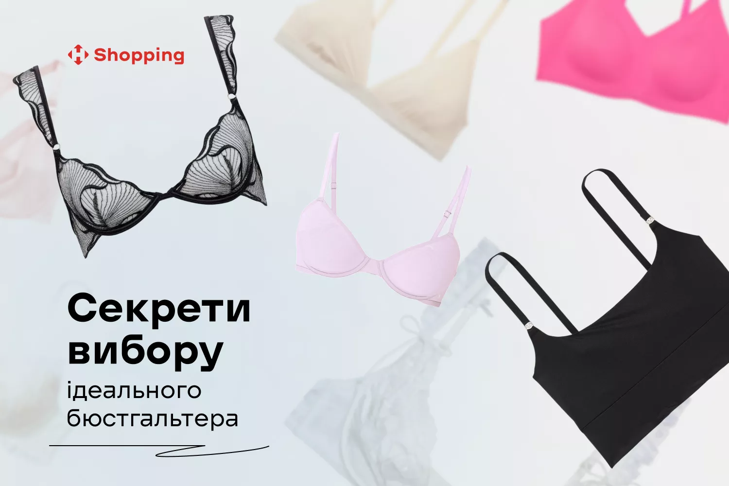 Секрети вибору ідеального бюстгальтера Секрети вибору ідеального бюстгальтера - фото 1