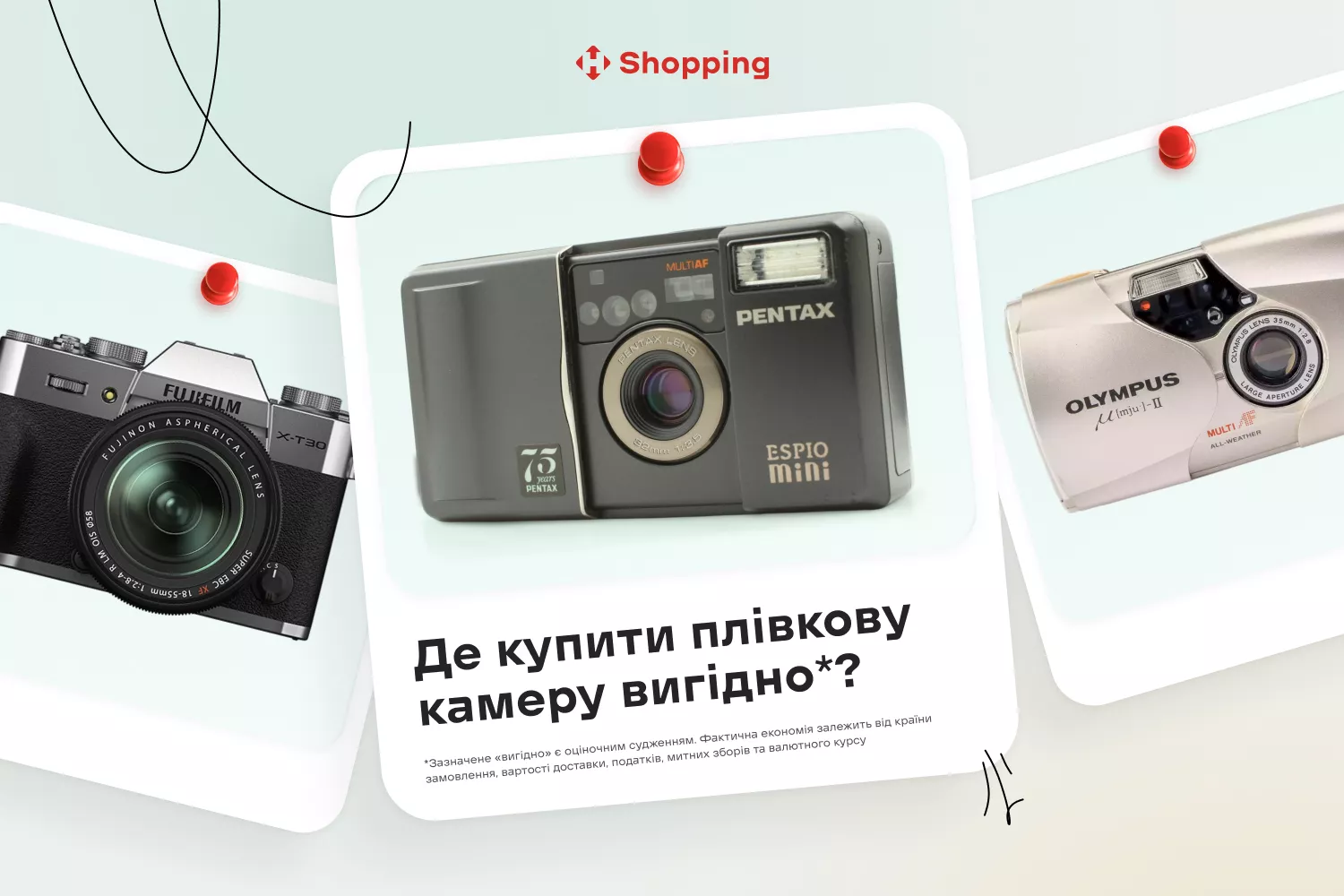 Где купить пленочную камеру выгодно? Где купить пленочную камеру выгодно? - фото 1