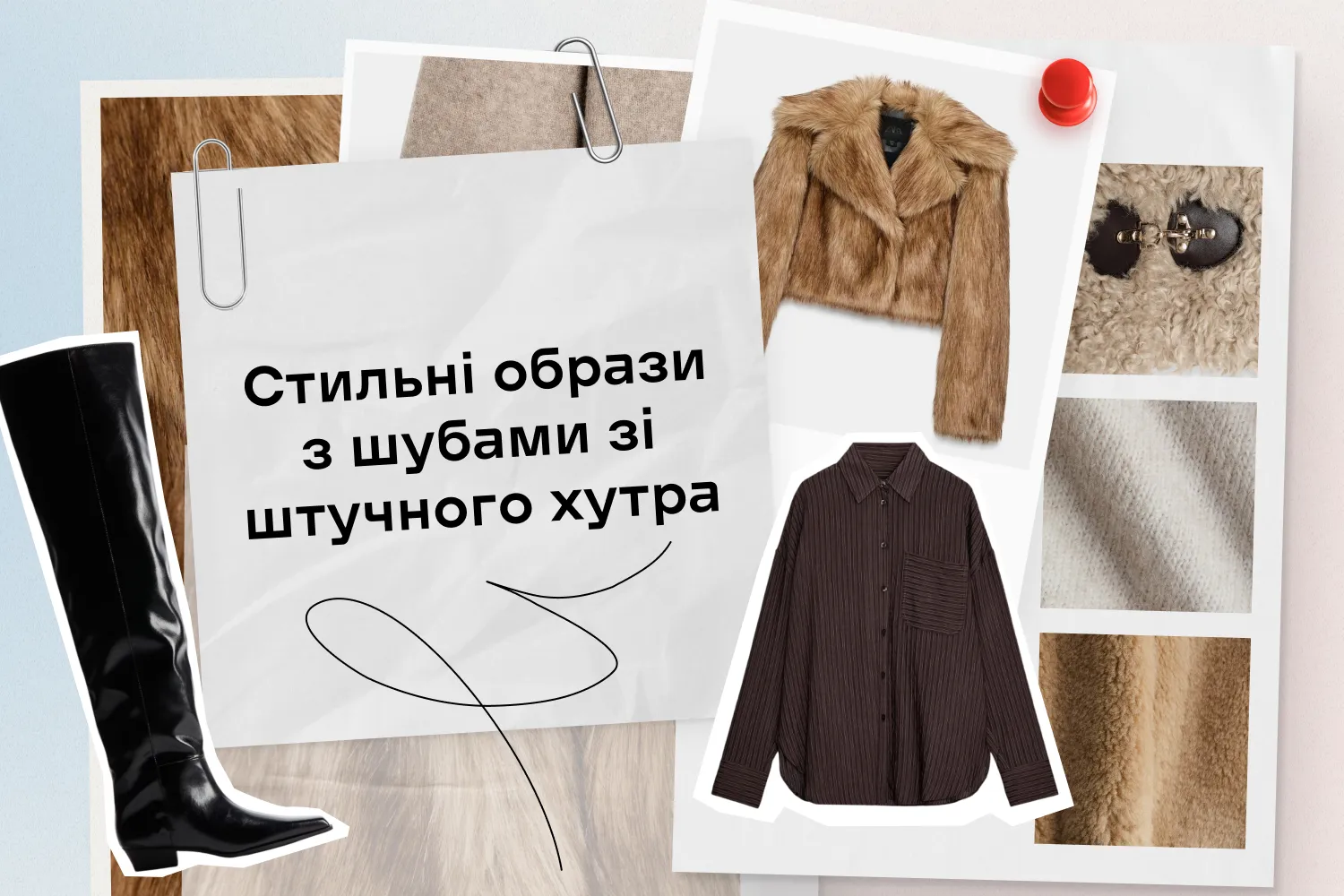 Стильні образи з шубами зі штучного хутра: тепло, модно та екологічно