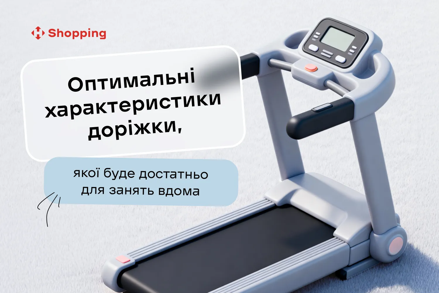 Дорожка для дома: оптимальные характеристики для эффективных занятий