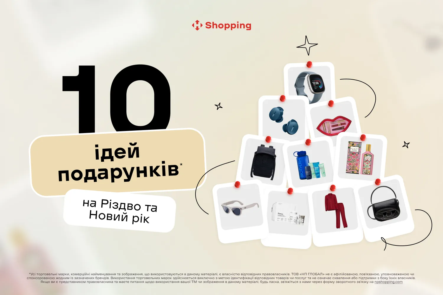 10 идей подарков на Рождество и Новый год