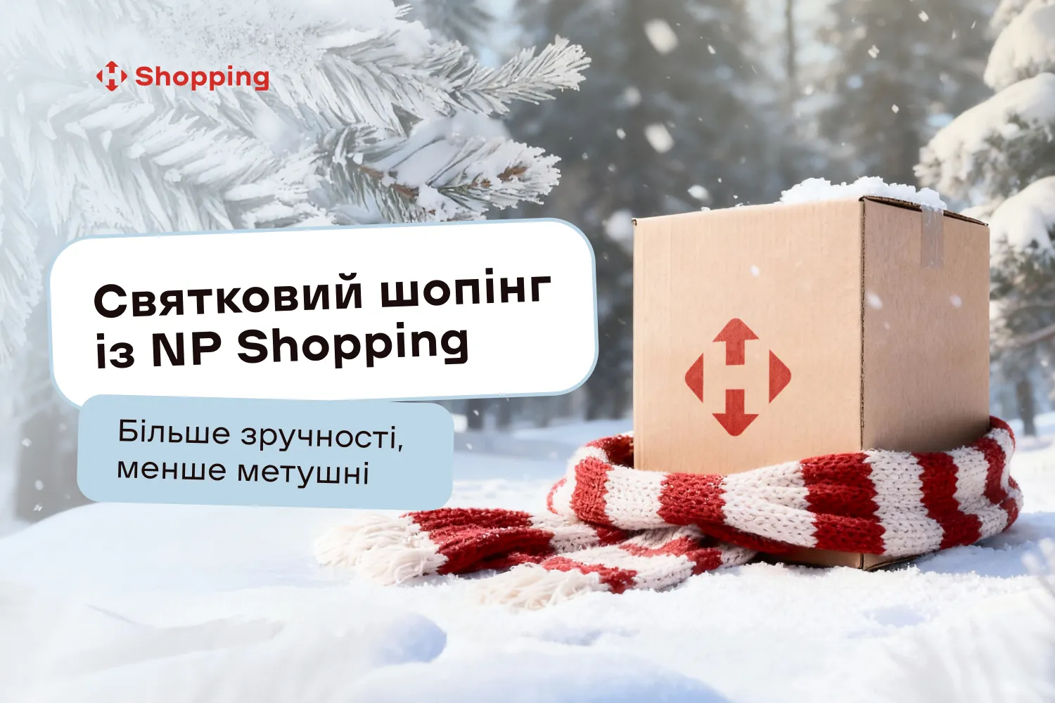 Святковий шопінг із NP Shopping: більше зручності, менше метушні 🎄✨