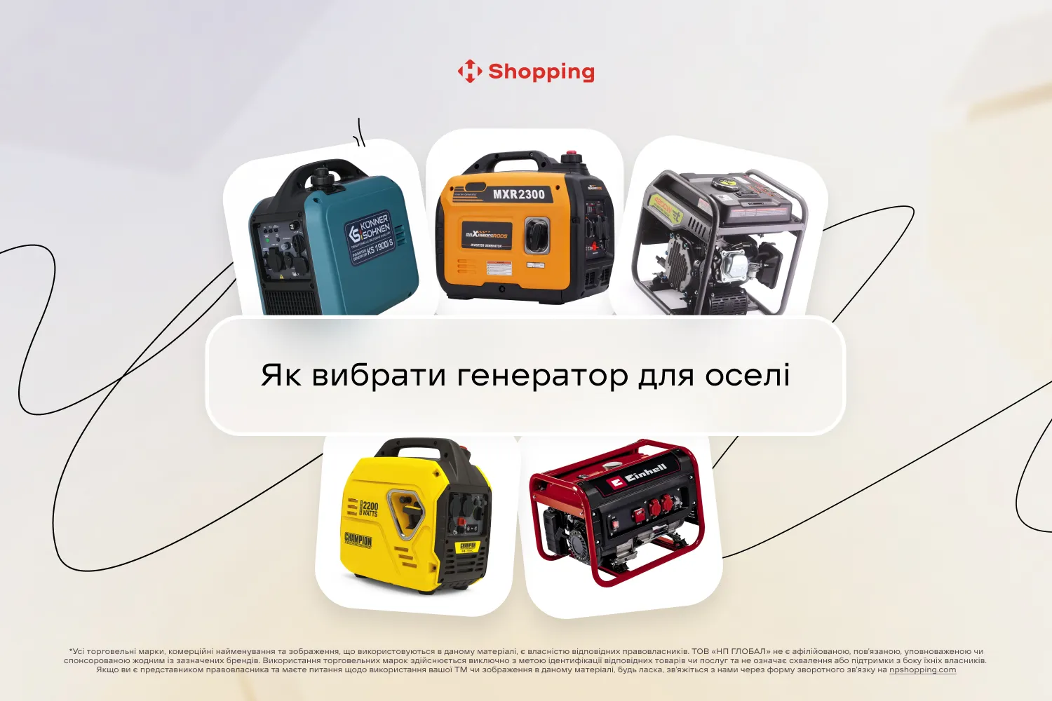 Як вибрати генератор для оселі: практичні поради від NP Shopping*