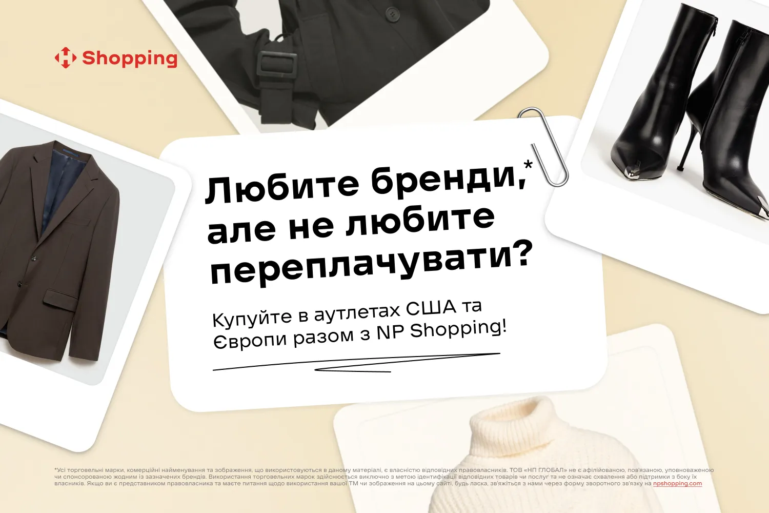 Топові онлайн-аутлети з улюбленими брендами