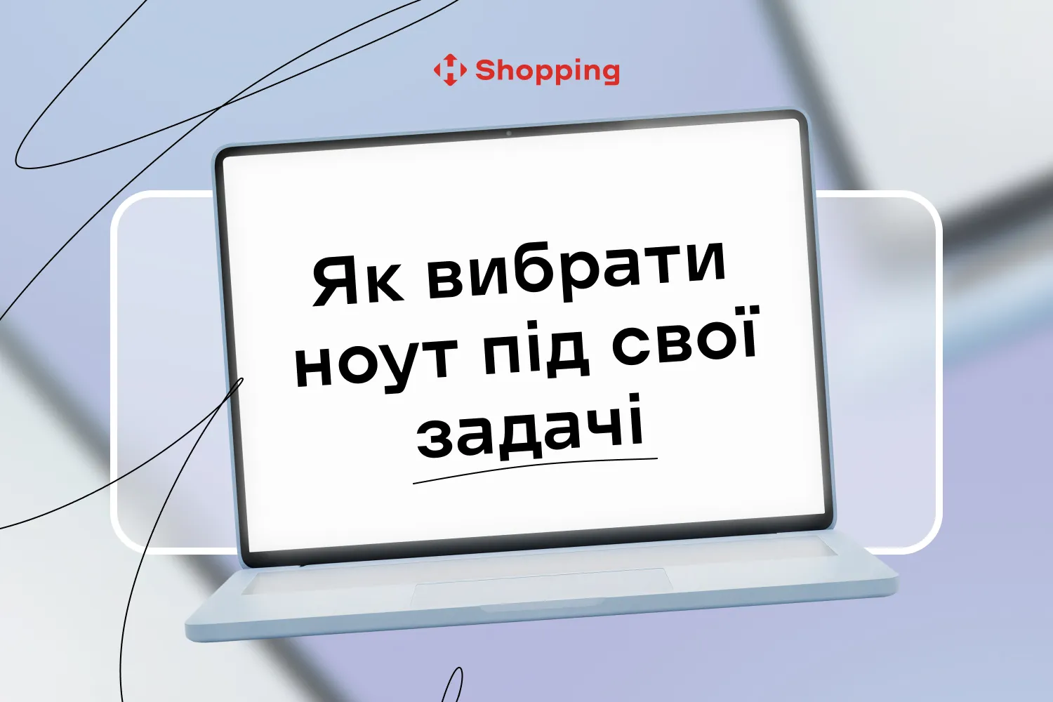 Ноутбук для работы: как выбрать модель под свои задачи