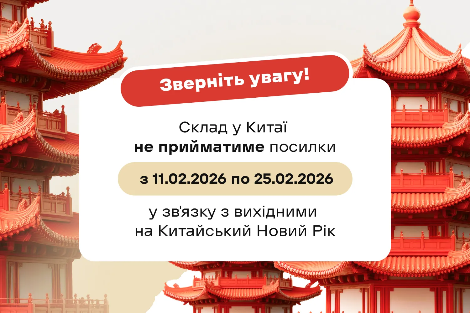 Вихідні 🇨🇳 складу NP Shopping з нагоди Китайського нового року - фото 1