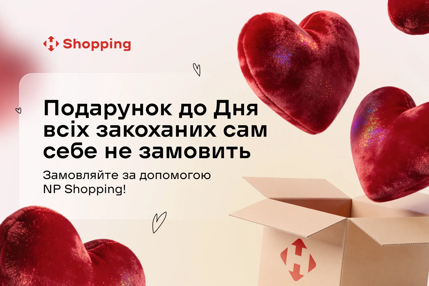 Подарок ко Дню всех влюбленных сам себя не закажет