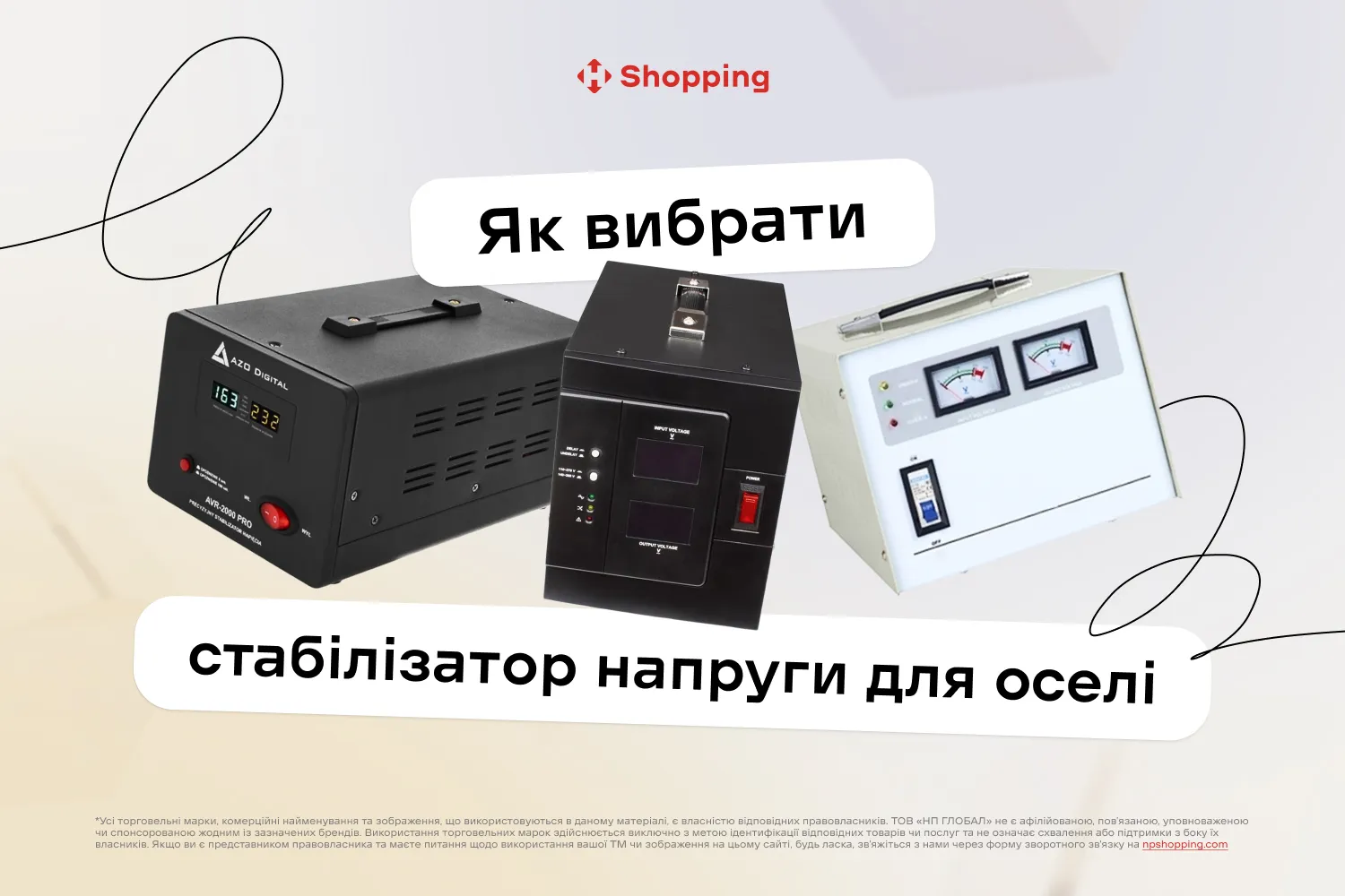 Как выбрать стабилизатор напряжения для защиты техники в доме