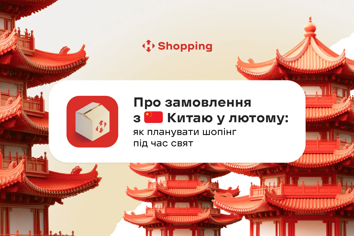 Выходные 🇨🇳 склада NP Shopping по случаю Китайского нового года