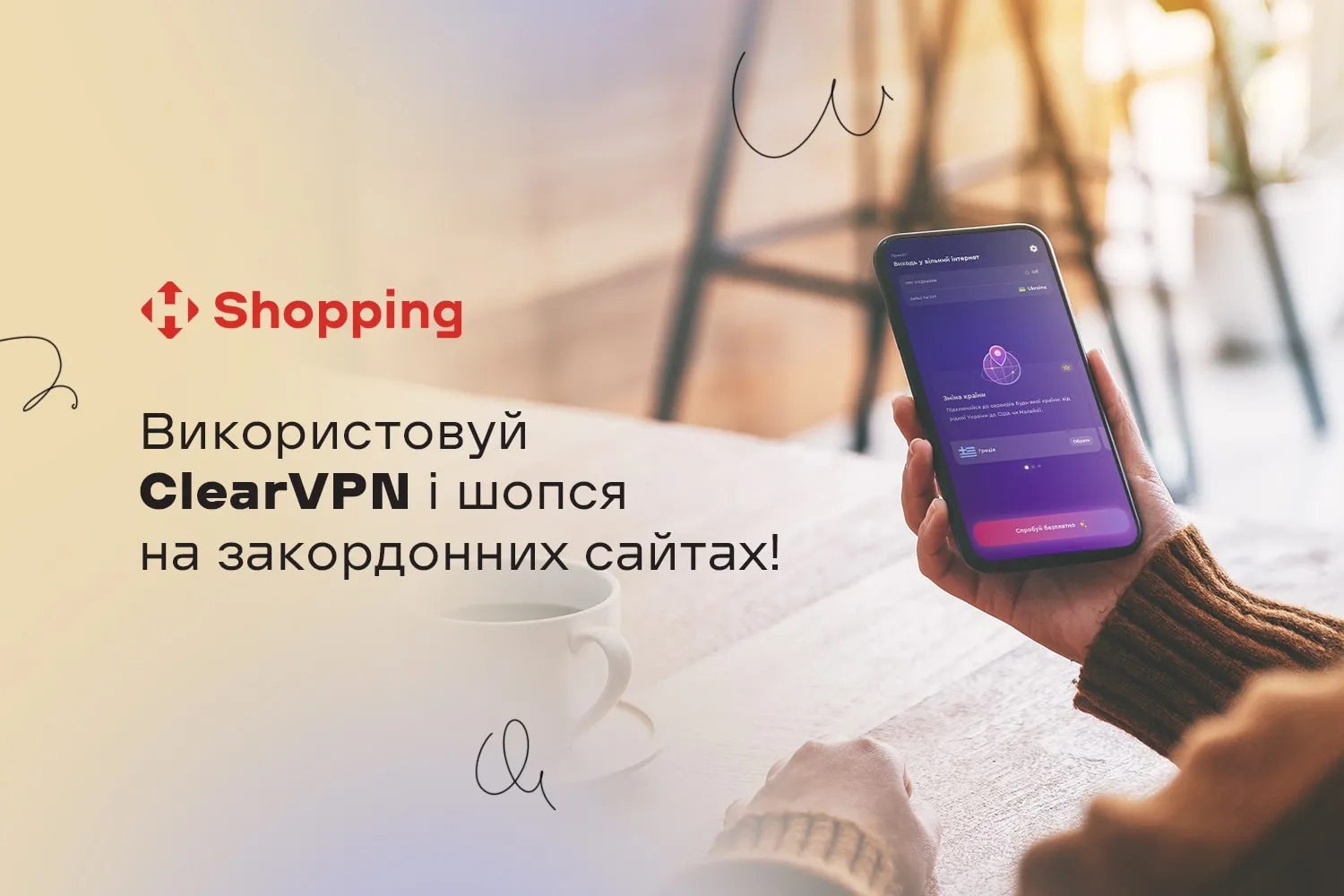 Инструкция по регистрации в приложении ClearVPN