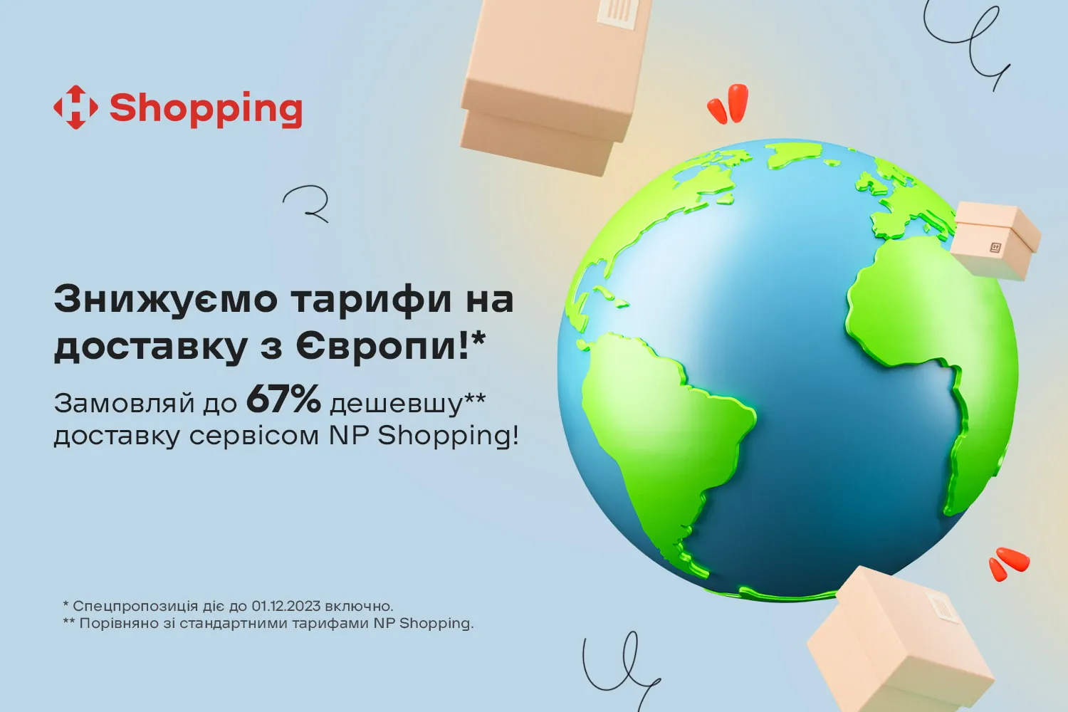 Тарифи на доставку сервісом NP Shopping знижуються, а твій кошик наповнюється!