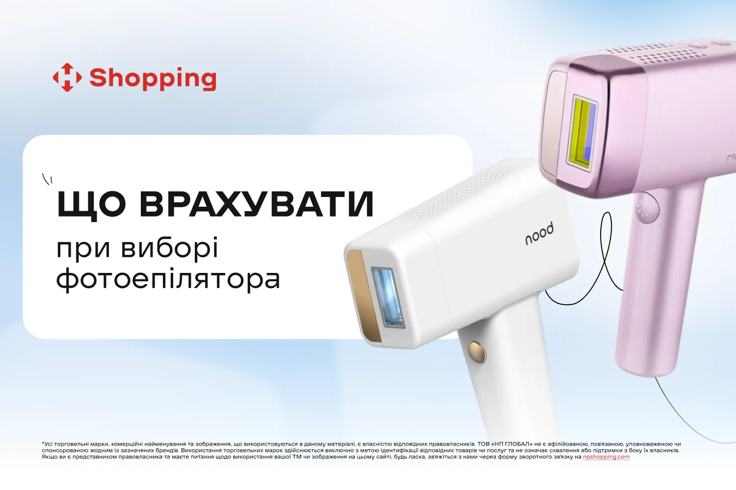 Что учесть при выборе фотоэпилятора