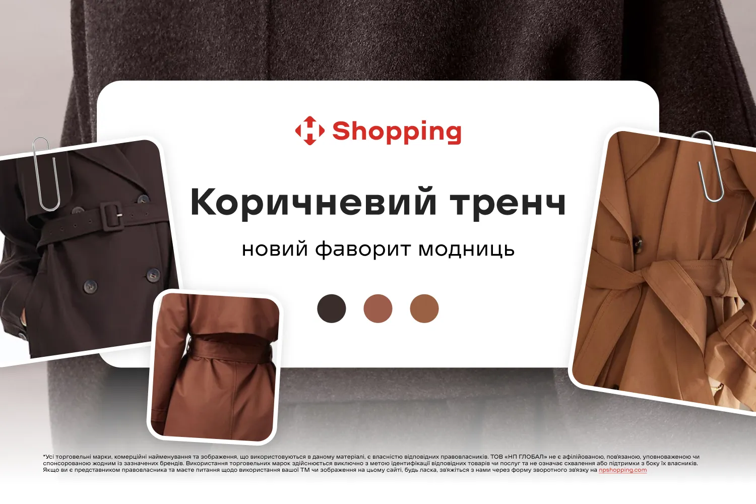 Коричневый тренч — новый фаворит модниц