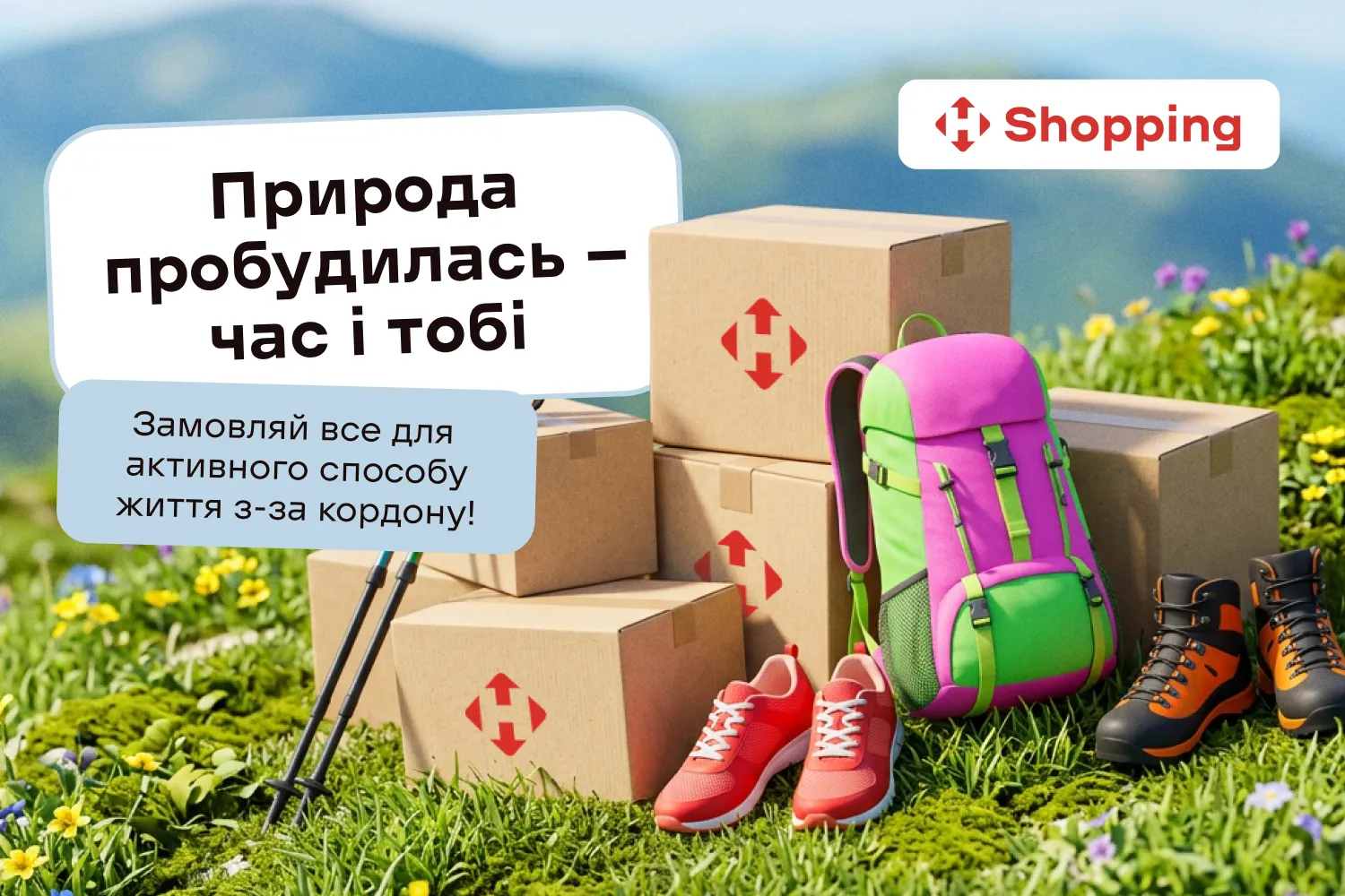 Заказывайте все для активного образа жизни из-за границы!