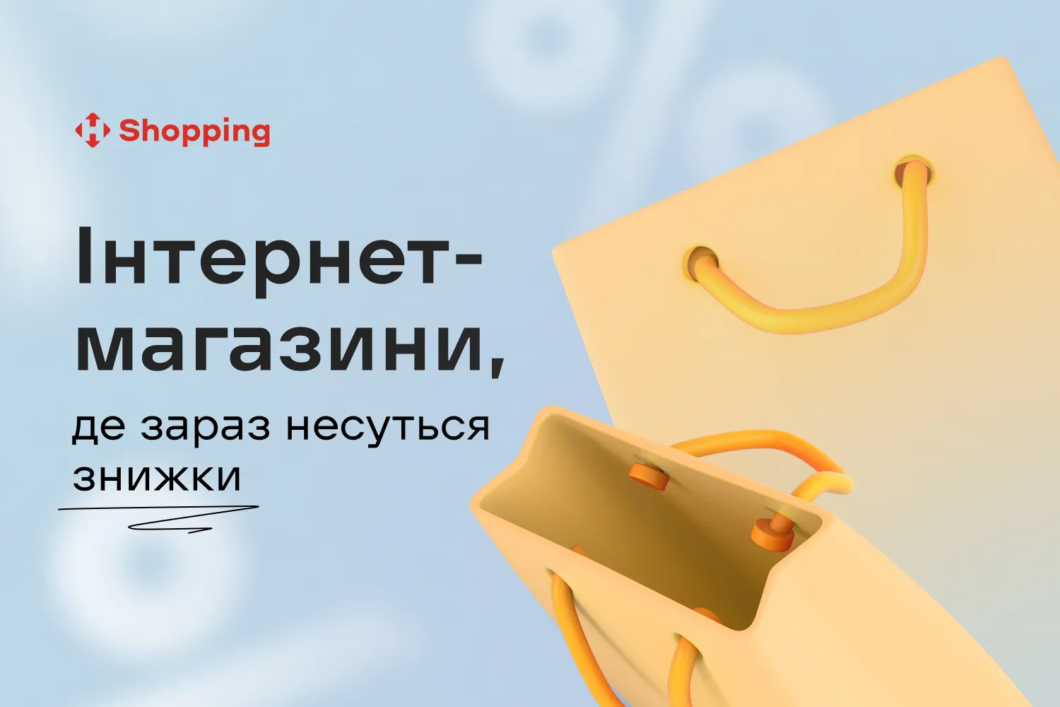 Интернет-магазины, где сейчас несутся скидки