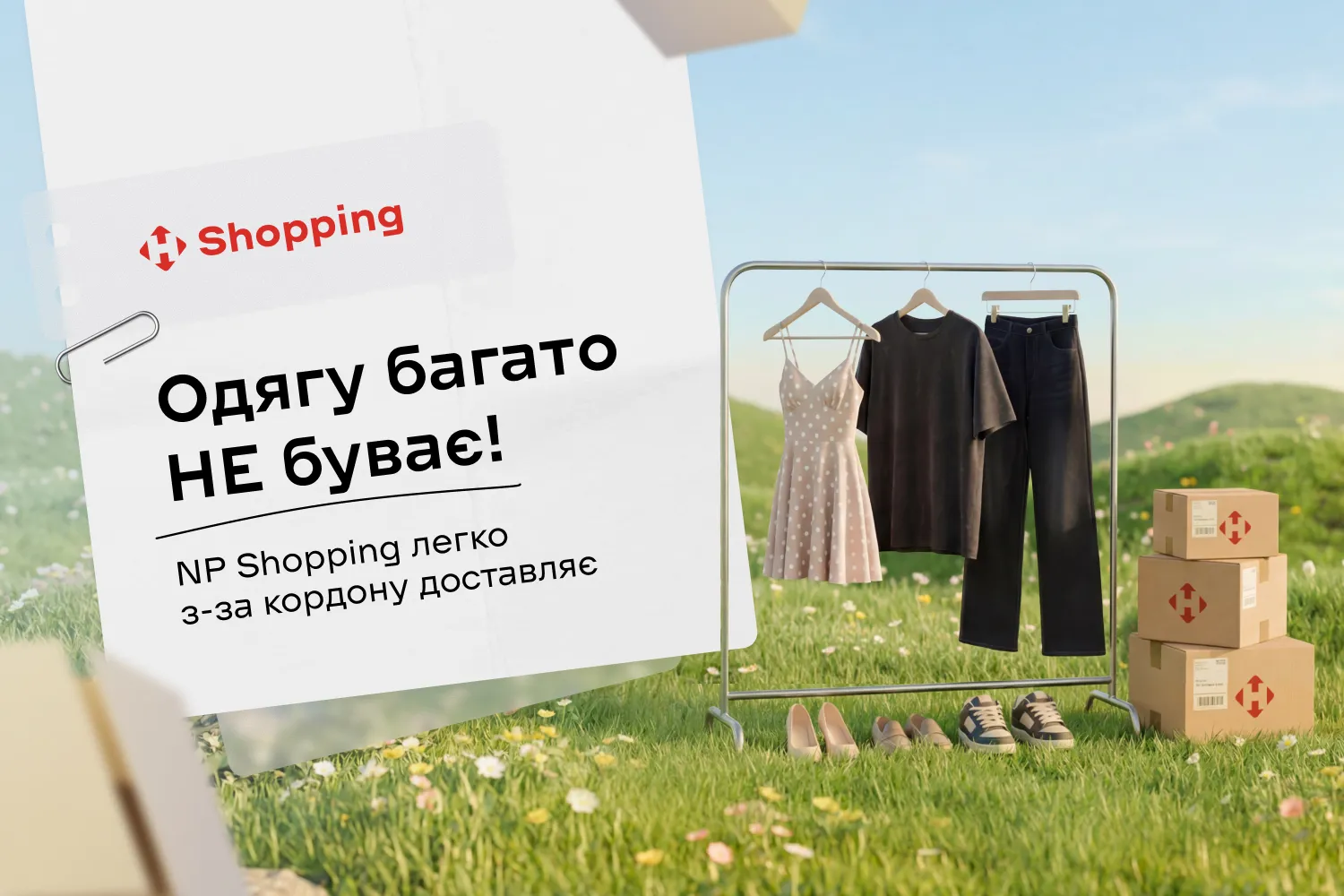 Доставка одежды из-за границы: как заказать легко