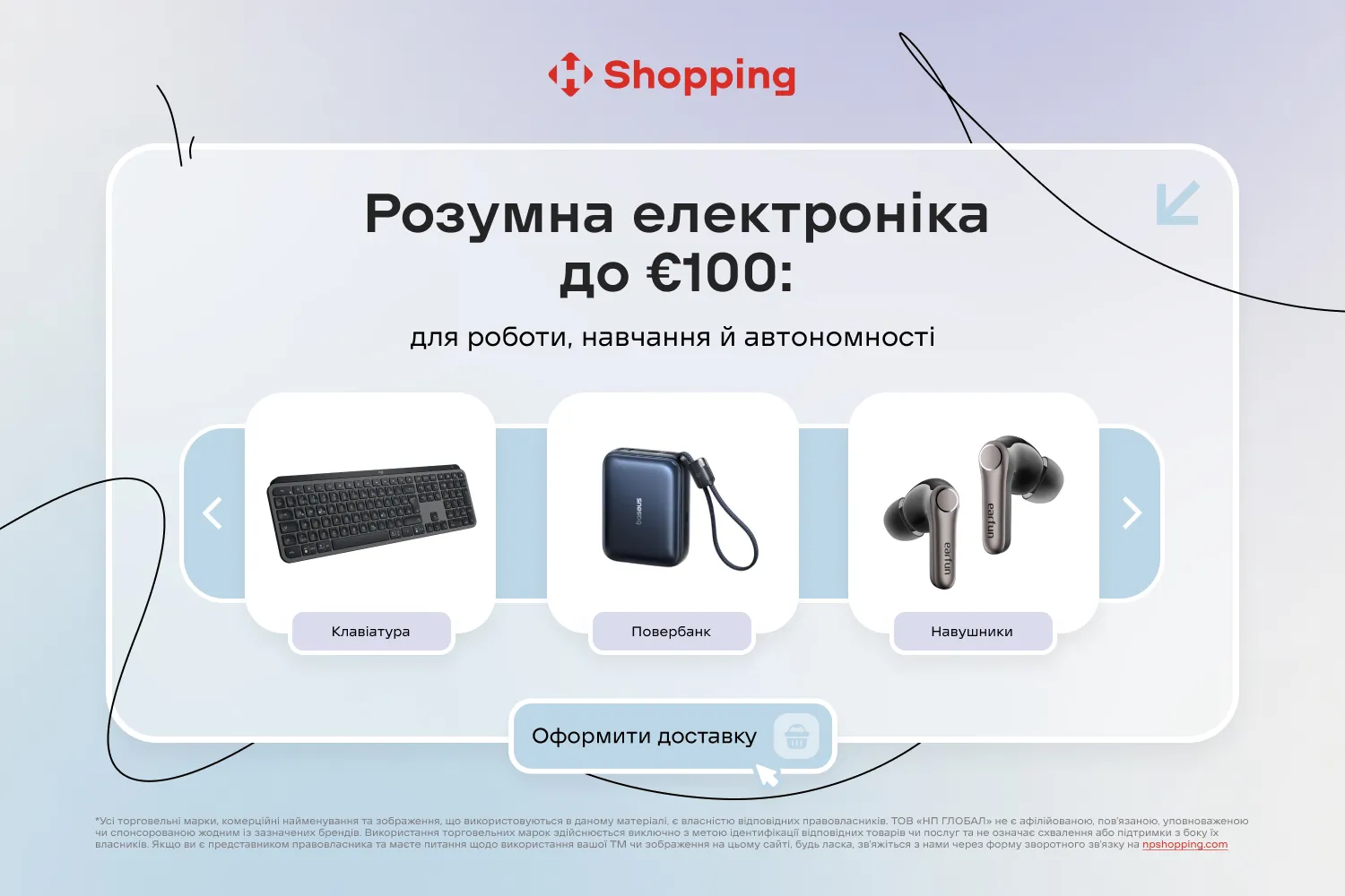 Умная электроника до €100*: для работы, обучения и автономности ⚡