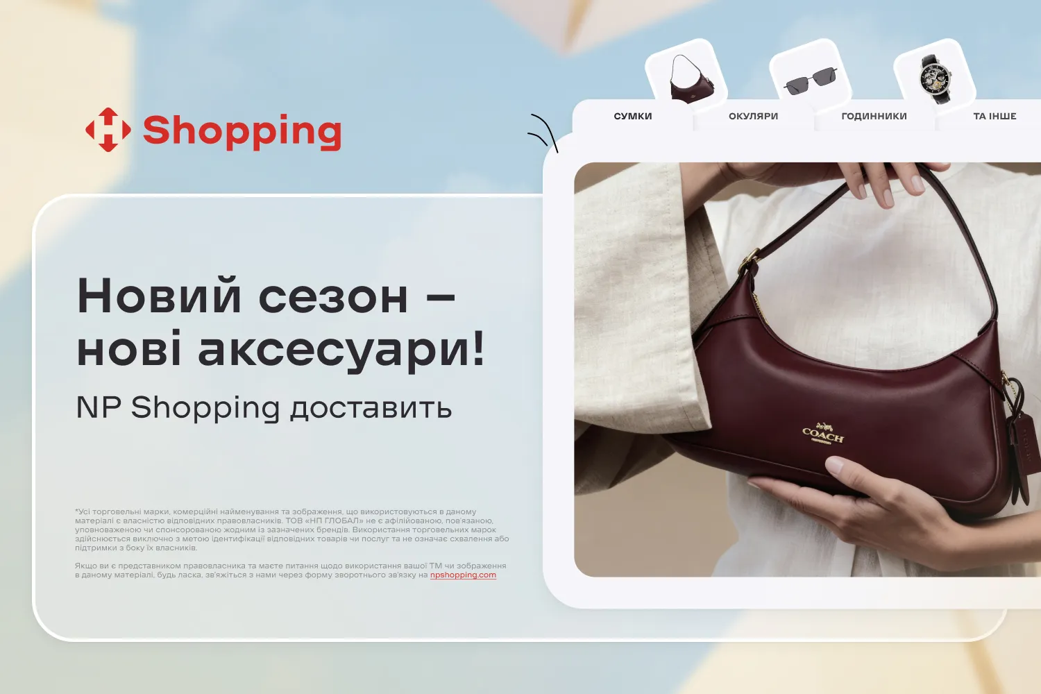 Новый сезон — новые аксессуары: что заказать из-за границы