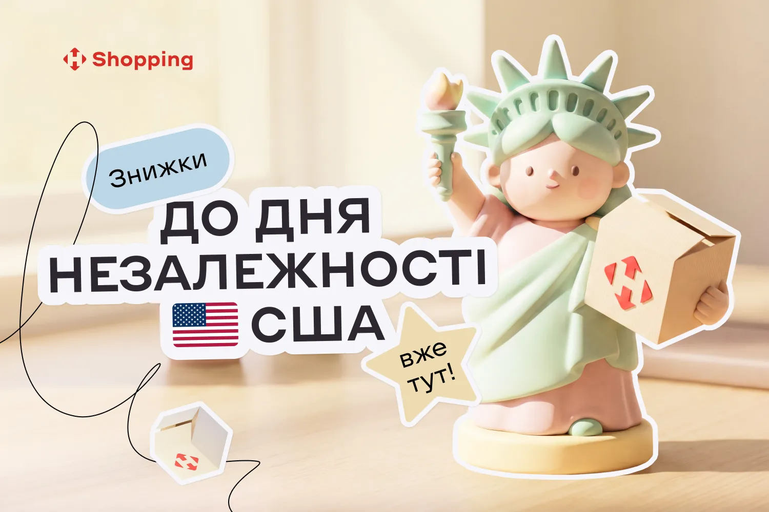 Скидки ко Дню независимости США: время для онлайн-шопинга