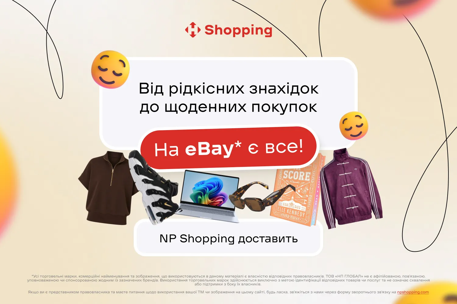 Товары с eBay*: от редких находок до ежедневных покупок