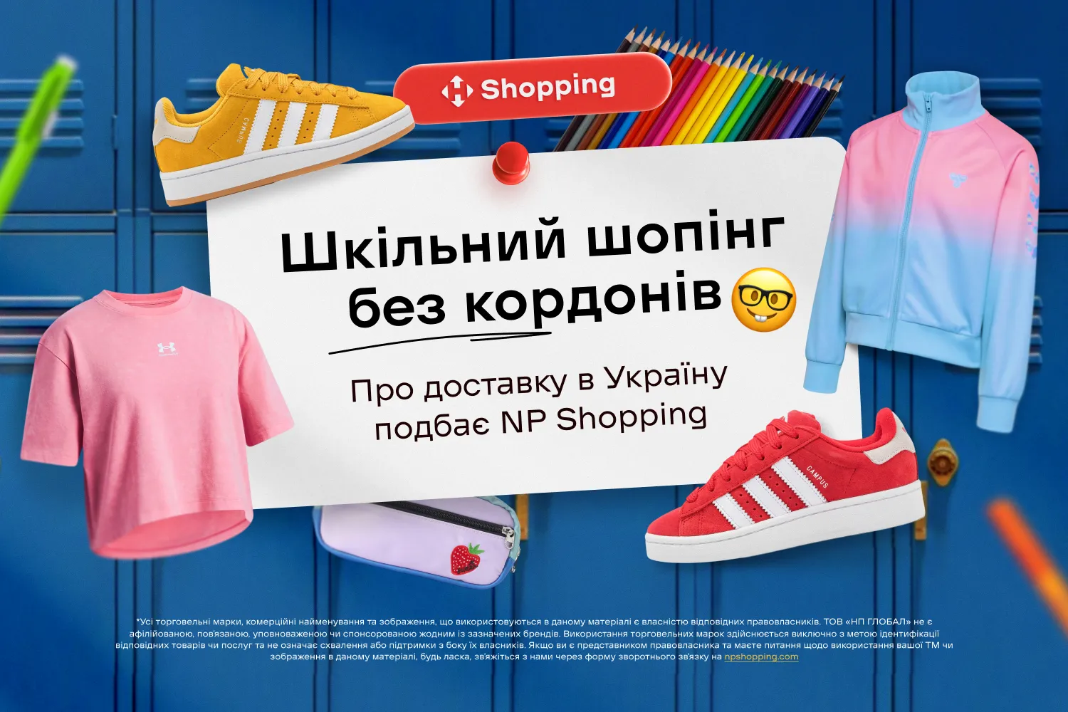 Школьный шопинг без границ: как заказывать товары для школы из-за границы
