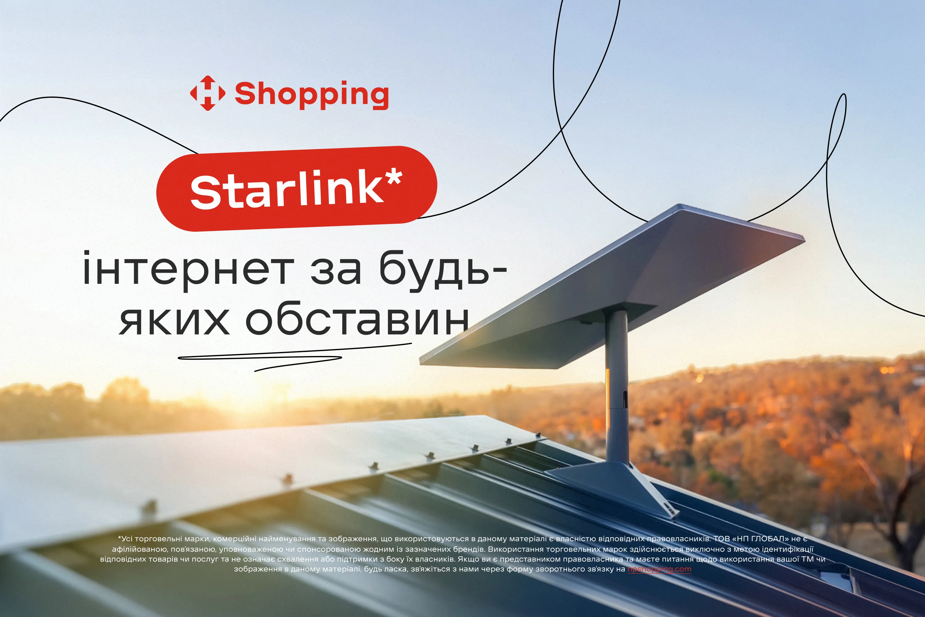 Starlink* в Украине: как оставаться на связи при любых обстоятельствах